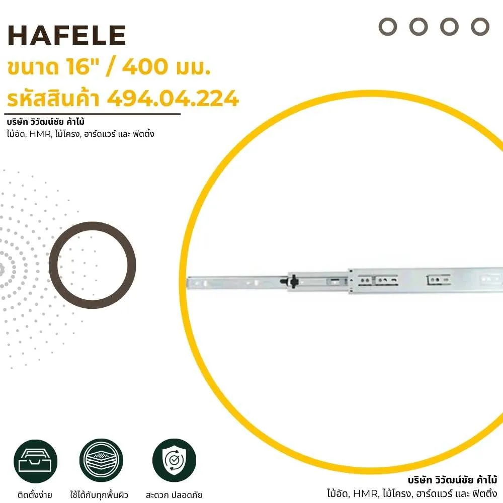 HAFELE รางลิ้นชัก 2 ตอน ขนาด 16 นิ้ว 400 มม. รหัสสินค้า 494.04.224
