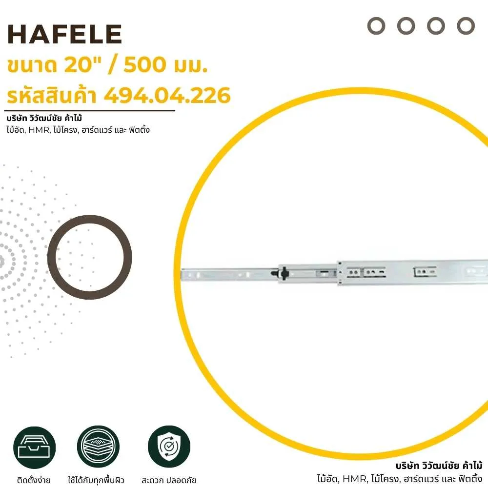 HAFELE รางลิ้นชัก 2 ตอน ขนาด 20 นิ้ว 500 มม. รหัสสินค้า 494.04.226
