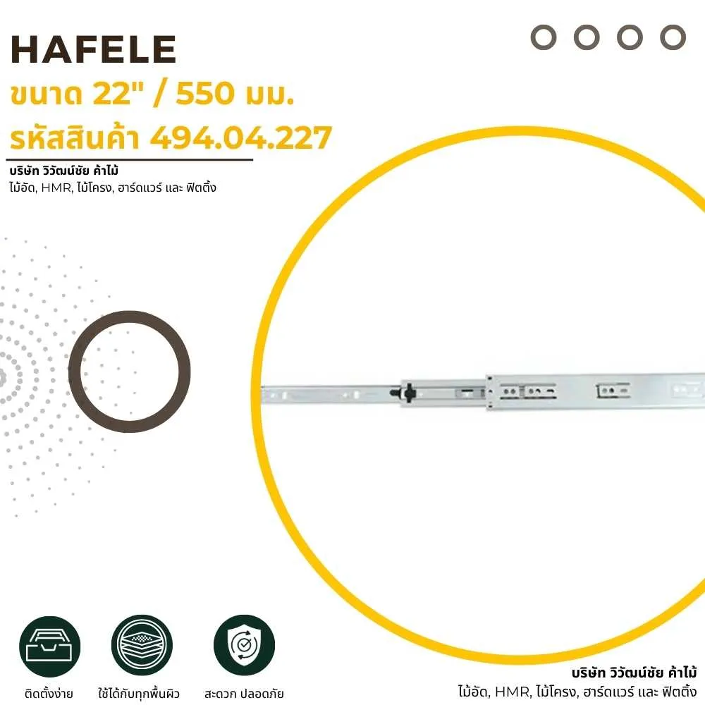 HAFELE รางลิ้นชัก 2 ตอน ขนาด 22 นิ้ว 550 มม. รหัสสินค้า 494.04.227