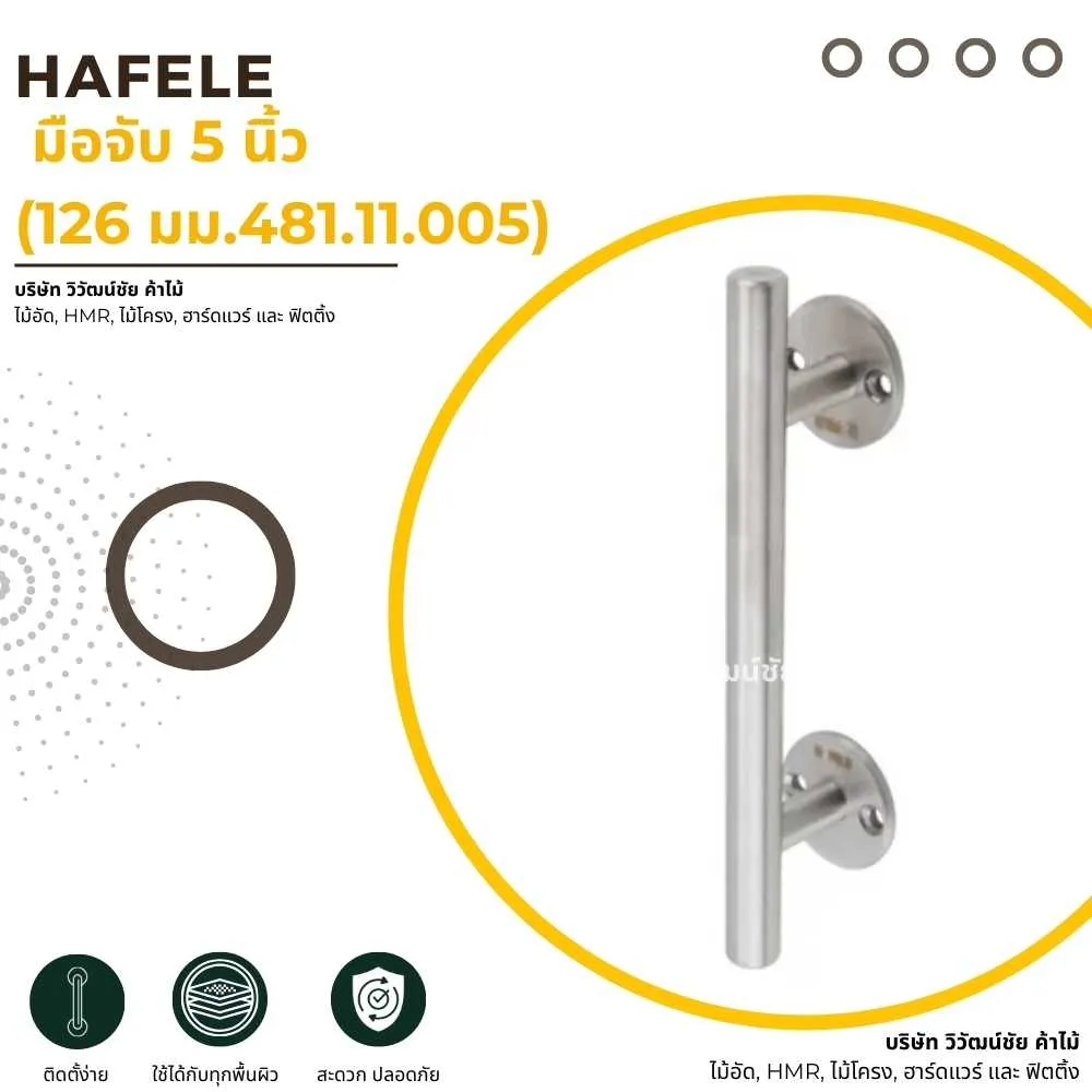 HAFELE มือจับ 5 นิ้ว 126 มม. รหัส 481.11.005 สำหรับตู้และเฟอร์นิเจอร์