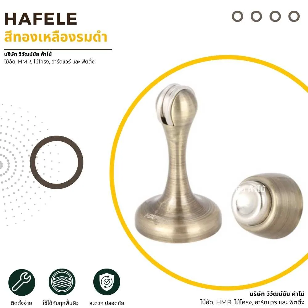 HAFELE กันชนประตูแม่เหล็ก ซิงค์อัลลอยด์สีทองเหลืองรมดำ สำหรับยึดประตูและลดแรงกระแทก