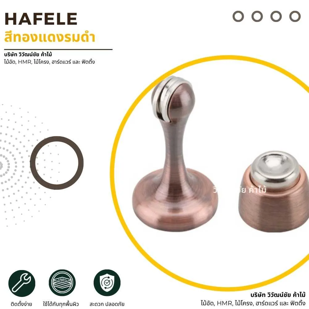 HAFELE กันชนประตูแม่เหล็ก ซิงค์อัลลอยด์สีทองแดงรมดำ สำหรับยึดประตูและลดแรงกระแทก