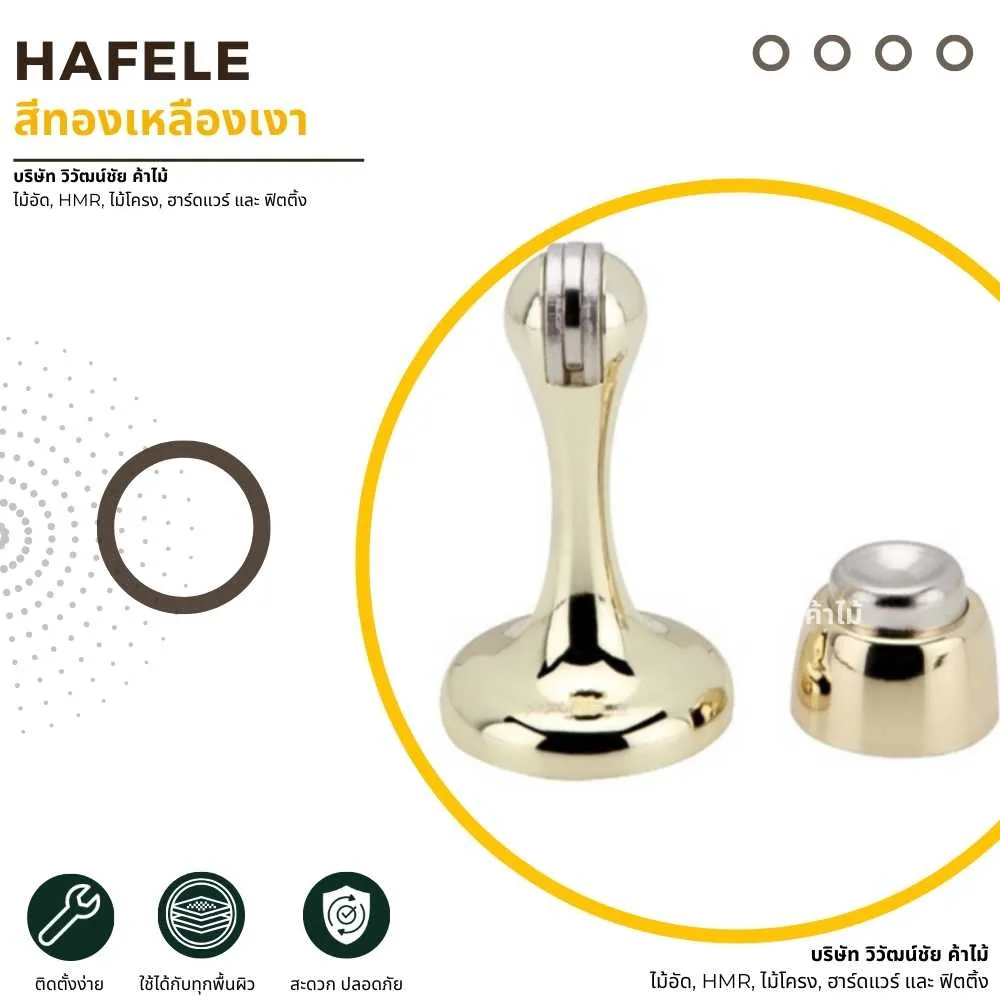 HAFELE กันชนประตูแม่เหล็ก ซิงค์อัลลอยด์สีทองเหลืองเงา สำหรับยึดประตูและป้องกันการกระแทก