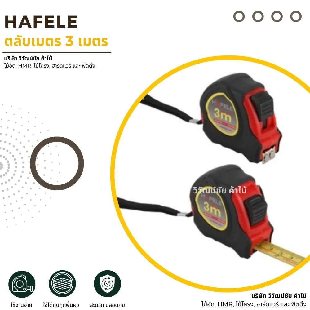 HAFELE ตลับเมตร 3 เมตร สำหรับงานวัดระยะในงานช่างและงานเฟอร์นิเจอร์