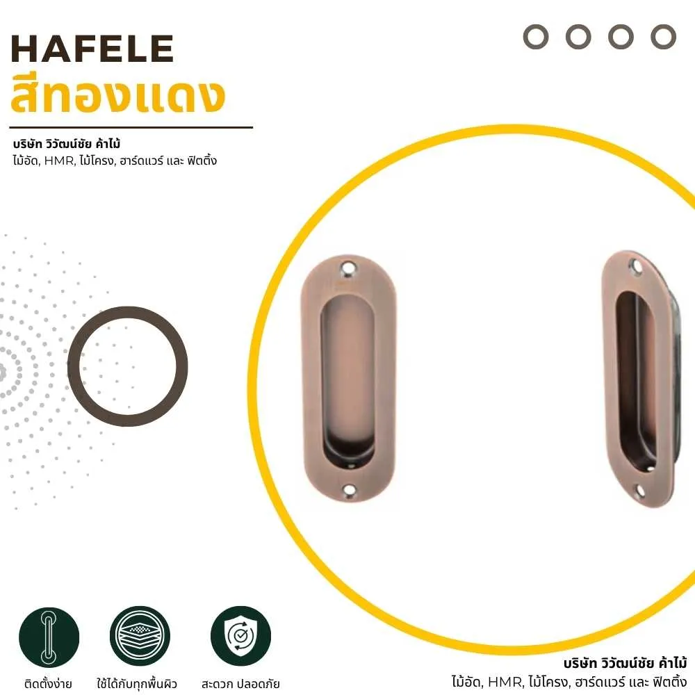 HAFELE มือจับบานเลื่อนสีทองแดง สำหรับประตูบานเลื่อนและตู้บานเลื่อน