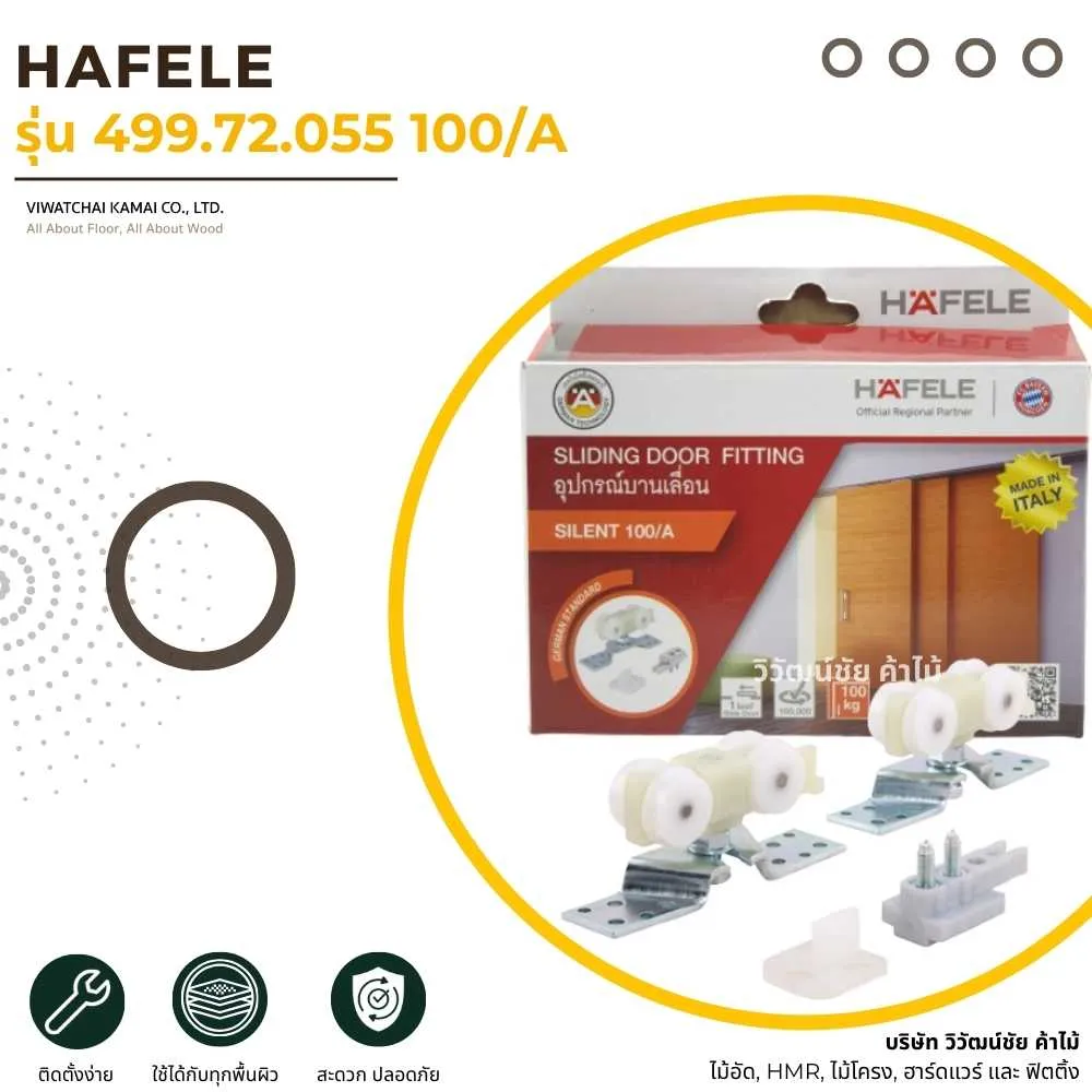 HAFELE รุ่น 499.72.055 100/A ล้อบานเลื่อนสำหรับระบบประตูบานเลื่อน แข็งแรงและเลื่อนลื่น