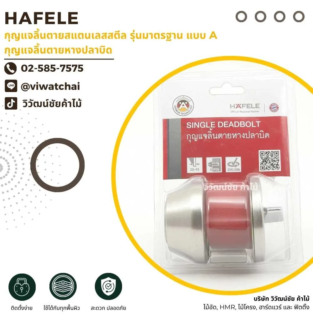 HAFELE กุญแจลิ้นตายสแตนเลสสตีล รุ่นมาตรฐาน แบบ A กุญแจลิ้นตายหางปลาบิด สำหรับประตูบ้าน