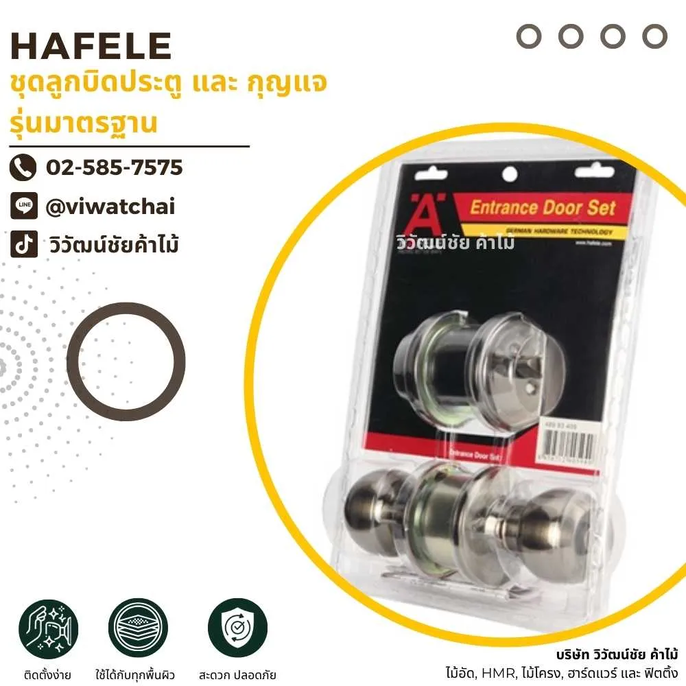 hafele-standard-door-knob-lockset HAFELE ชุดลูกบิดประตู และ กุญแจ รุ่นมาตรฐาน สำหรับประตูบ้านและสำนักงาน