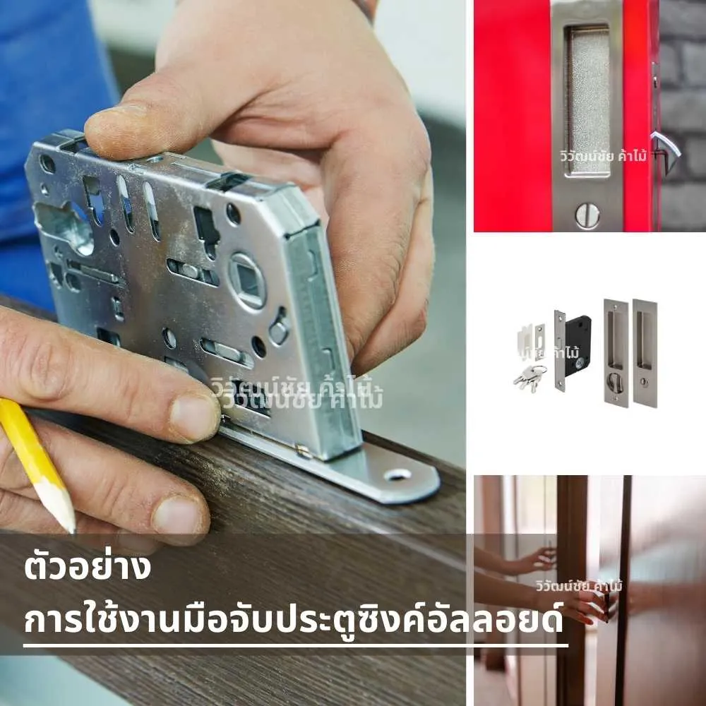 HAFELE ตัวอย่างการใช้งานมือจับประตูซิงค์อัลลอยด์ ติดตั้งกับประตูภายในบ้าน