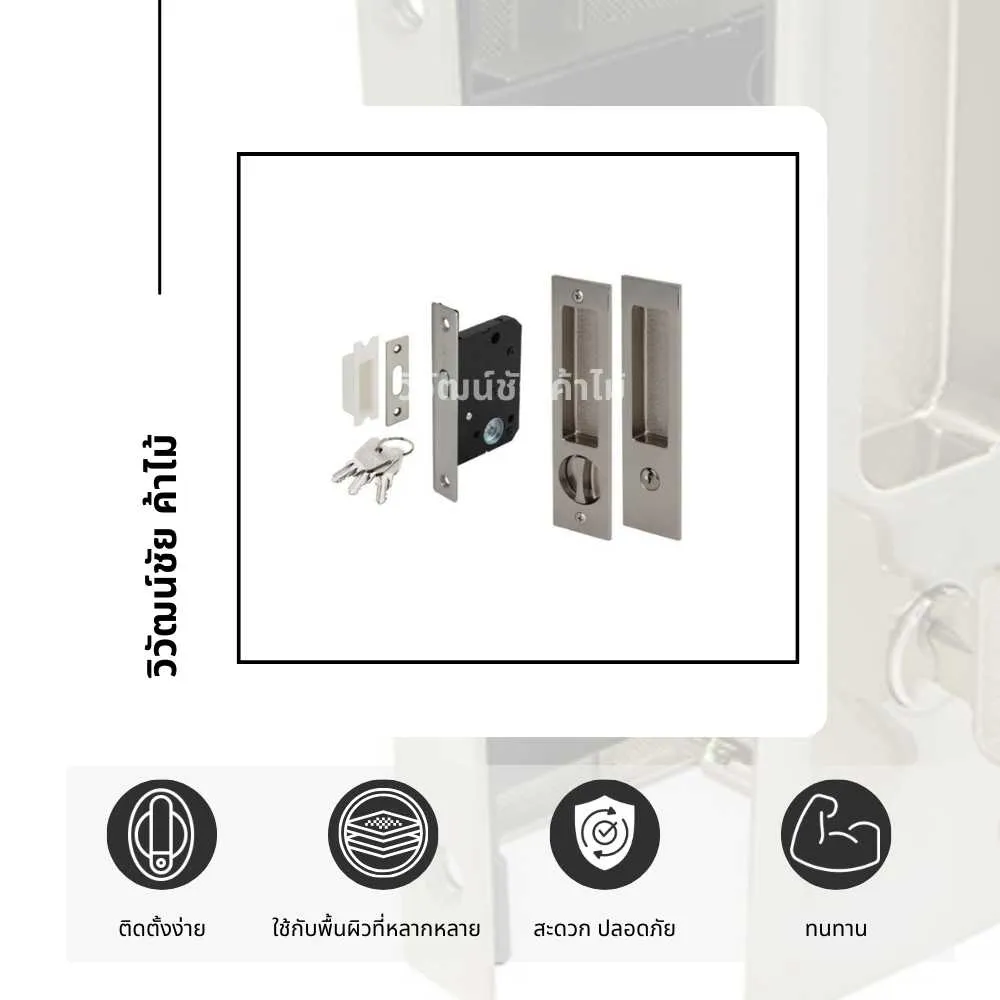 HAFELE ตัวอย่างการใช้งานมือจับประตูซิงค์อัลลอยด์ สำหรับติดตั้งกับประตูภายในบ้าน