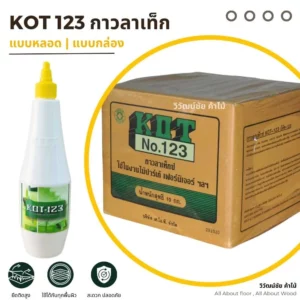 หน้าปกสินค้า KOT 123 กาวลาเท็กซ์ สำหรับงานไม้ งานเฟอร์นิเจอร์ และงานอเนกประสงค์