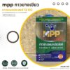 หน้าปกสินค้า MPP กาวยางเขียว กาวอเนกประสงค์ ขนาด 12 กิโลกรัม สำหรับงานไม้และงานตกแต่ง