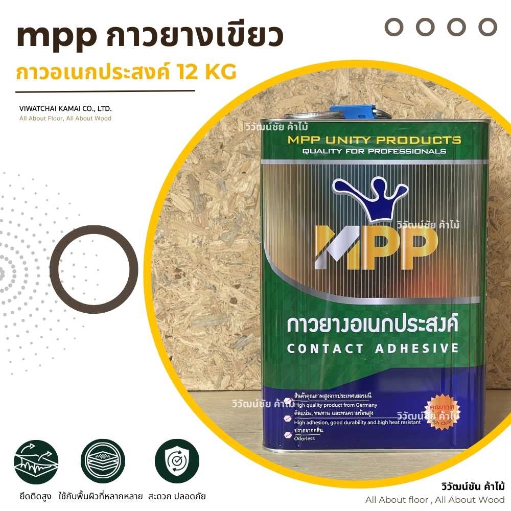 หน้าปกสินค้า MPP กาวยางเขียว กาวอเนกประสงค์ ขนาด 12 กิโลกรัม สำหรับงานไม้และงานตกแต่ง