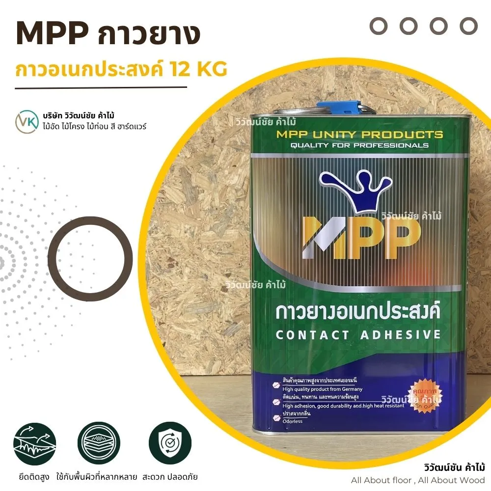 เลือกกาวให้เหมาะกับงานตกแต่งด้วย MPP กาวยาง
