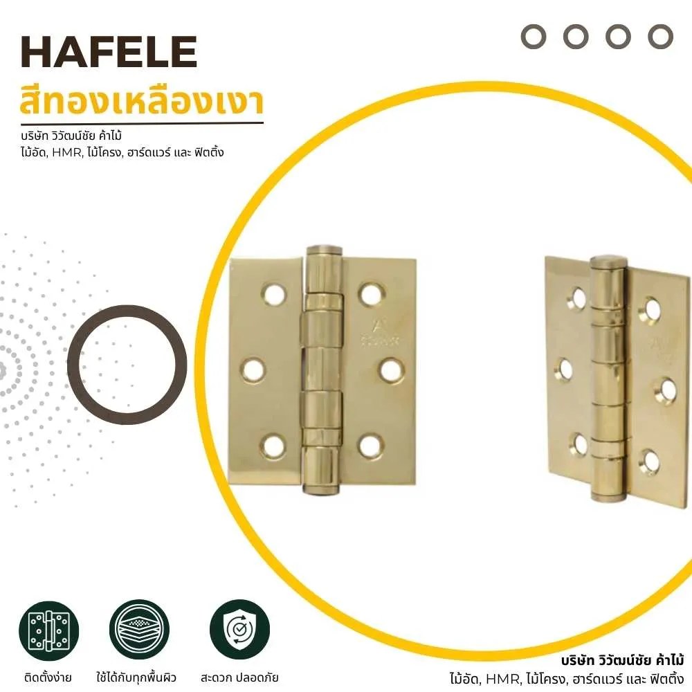 ตัวอย่าง สีทองเหลืองเงา ผิวโลหะ Polished Brass สำหรับฮาร์ดแวร์ประตูและเฟอร์นิเจอร์