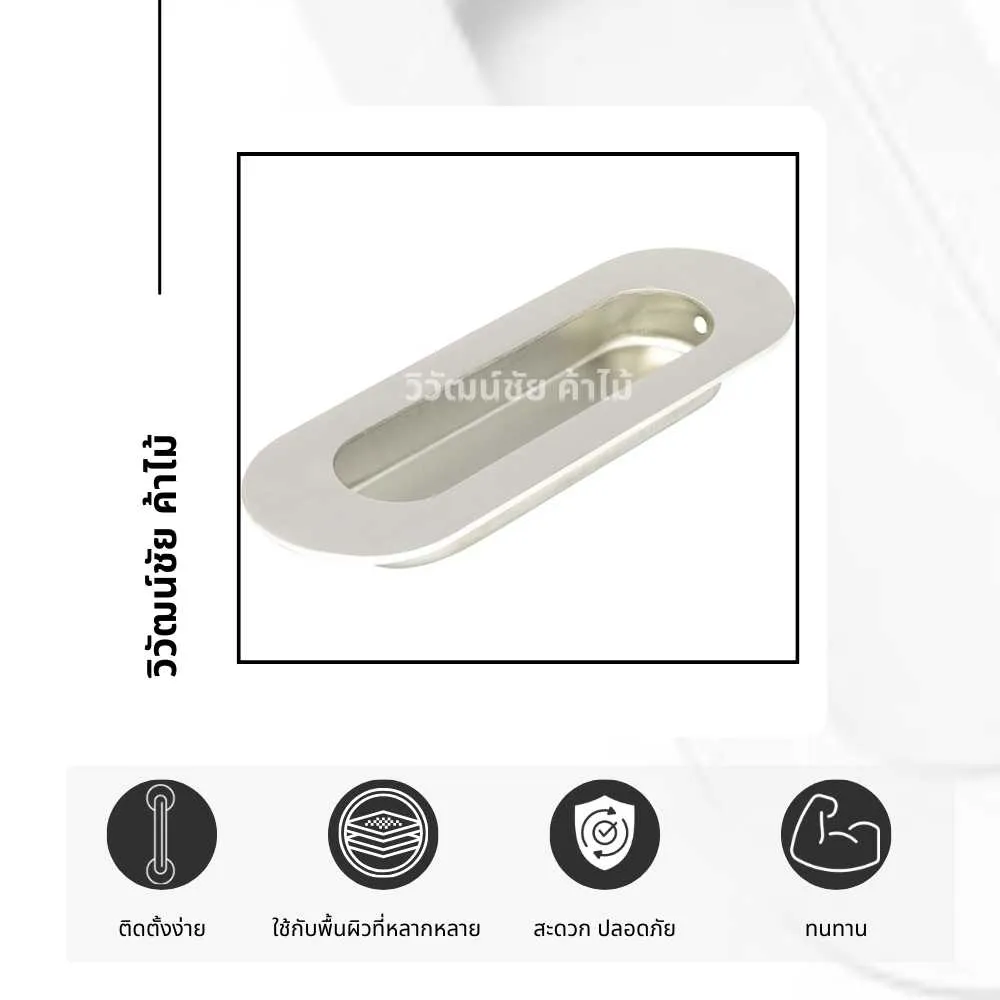 ตัวอย่างการใช้งานมือจับบานเลื่อน ติดตั้งกับประตูบานเลื่อนภายในบ้าน