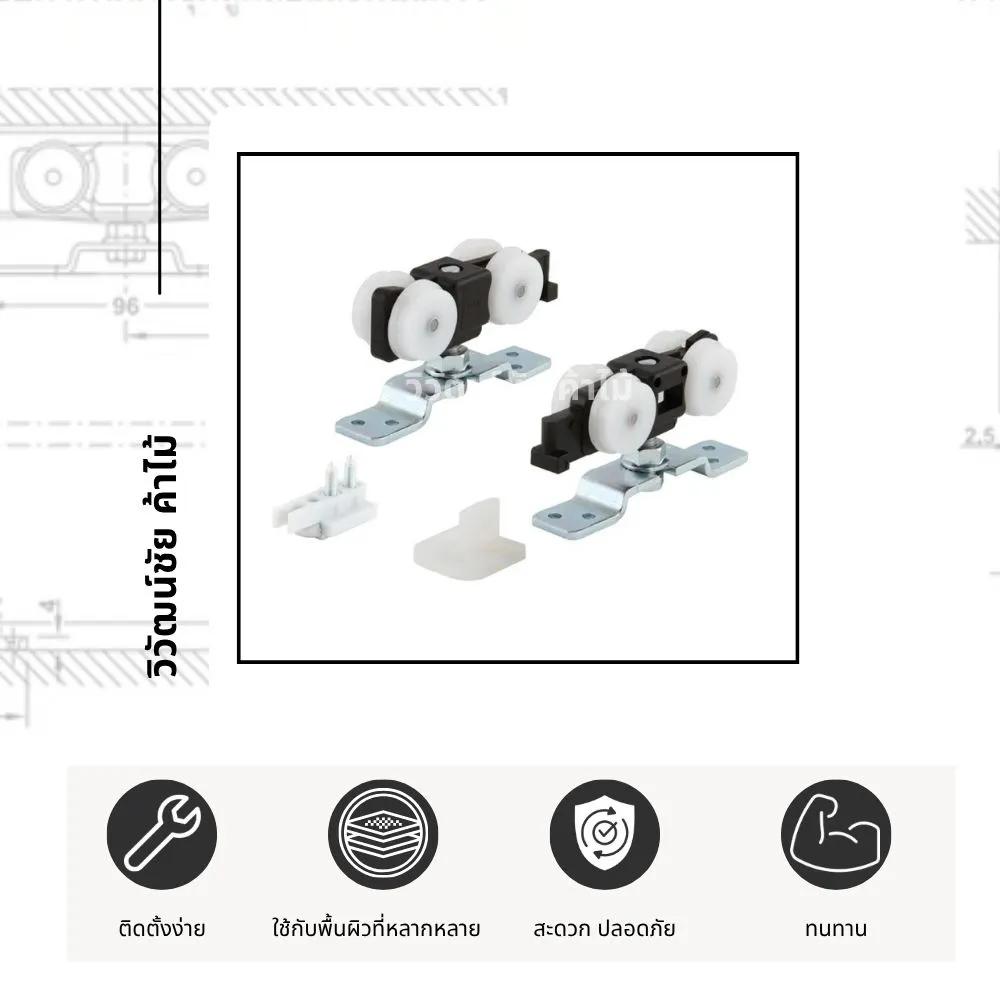 sliding-door-roller-60kg ขนาด HAFELE ล้อบานเลื่อน 60 กก.