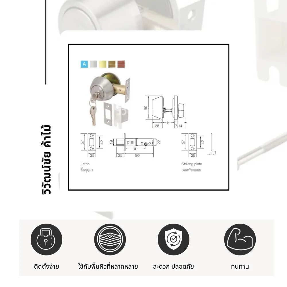 thumbturn-deadbolt-lock-color-collection รวมสีกุญแจลิ้นตายหางปลาบิด