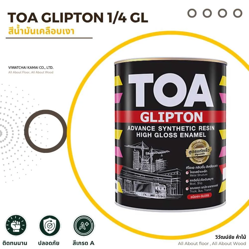 หน้าปกสินค้า TOA GLIPTON 1/4 แกลลอน สีน้ำมันเคลือบเงา สีทาเหล็กคุณภาพสูง