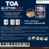 รายละเอียดสินค้า TOA GLIPTON 2IN1 สีทาเหล็กกันสนิม