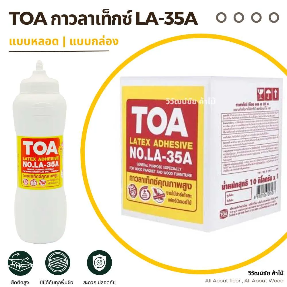 หน้าปกสินค้า TOA กาวลาเท็กซ์ LA-35A สำหรับงานไม้และงานติดวัสดุ