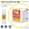 toa-latex-glue-product ภาพผลิตภัณฑ์ TOA กาวลาเท็กซ์ LA-35A