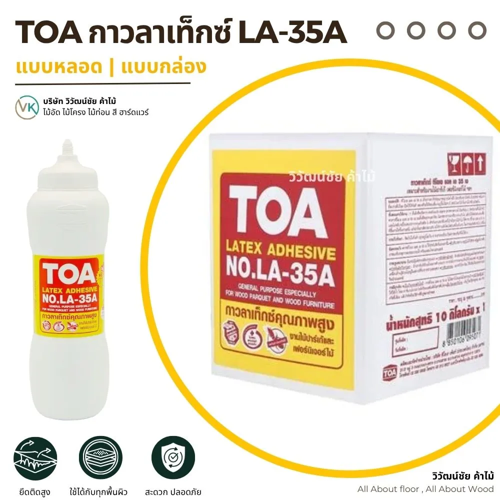 toa-latex-glue-product ภาพผลิตภัณฑ์ TOA กาวลาเท็กซ์ LA-35A
