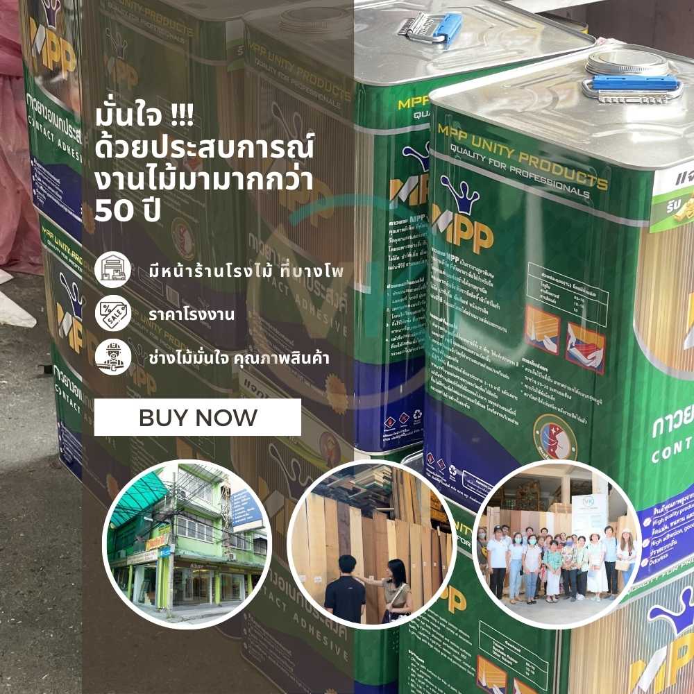 ตัวอย่างการใช้งานกาวยางสีเขียวสำหรับงานเฟอร์นิเจอร์ไม้และบิ้วอิน