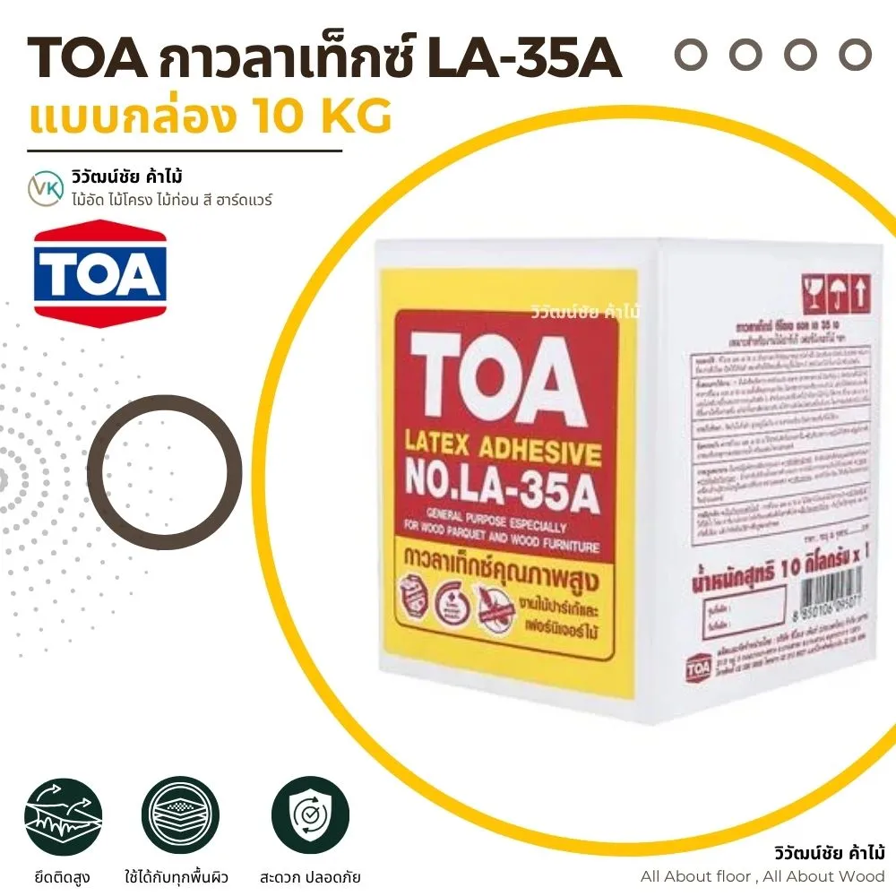 ตัวเลือก TOA แบบกล่อง TOA กาวลาเท็กซ์ LA-35A แบบกล่อง สำหรับงานเฟอร์นิเจอร์