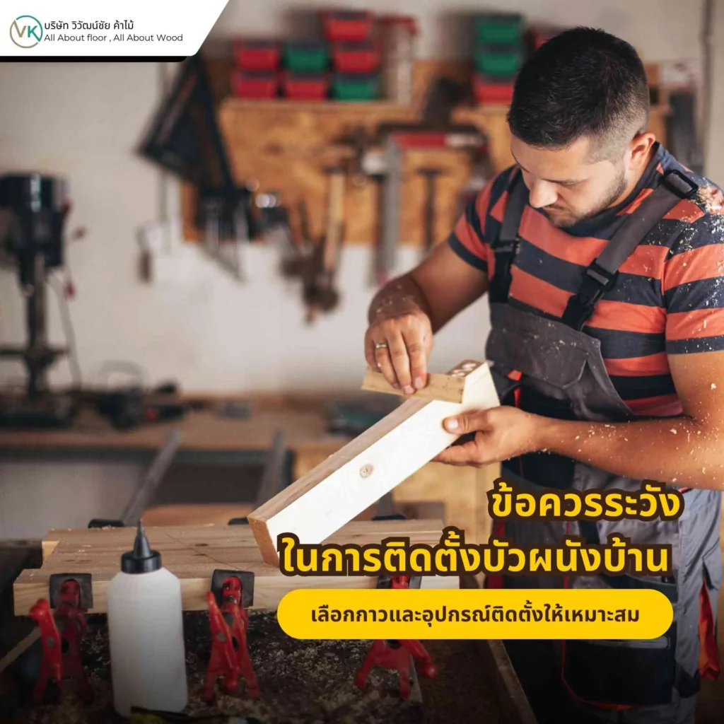 ภาพการวัดระยะและวาง Layout ก่อนติดตั้งบัวผนัง เพื่อให้สัดส่วนและตำแหน่งติดตั้งดูสมดุล