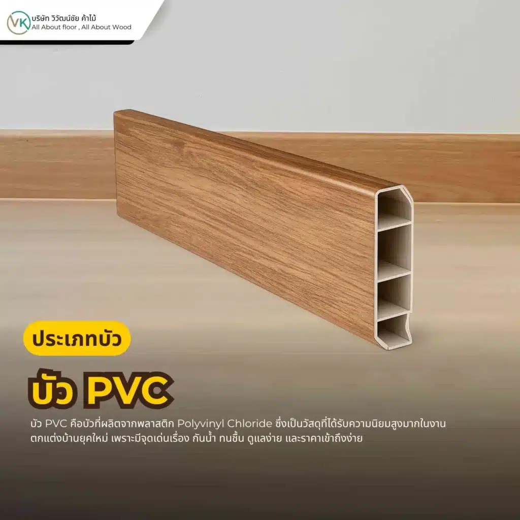 ภาพตัวอย่างบัว PVC สำหรับงานตกแต่งภายในบ้าน มีผิวเรียบและเหมาะกับงานติดตั้งทั่วไป