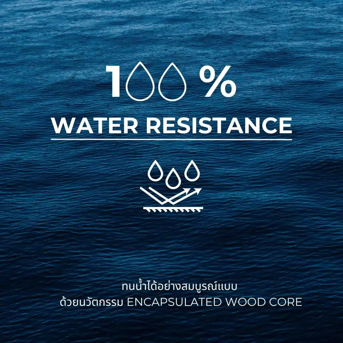 artureon-100-water-resistance-flooring พื้น Artureon Engineered Swiss Floor คุณสมบัติ 100% Water Resistance ทนความชื้นสำหรับใช้งานภายใน