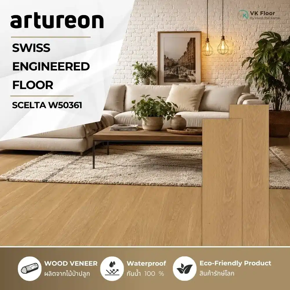 artureon-engineered-swiss-floor-scelta-w50361-cover หน้าปกสินค้า พื้น Engineered Swiss Floor SCELTA W50361 จาก Artureon โทนไม้ธรรมชาติ
