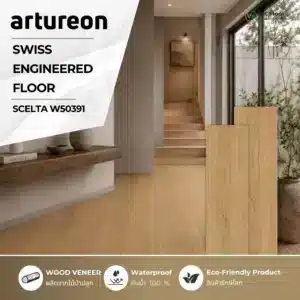 artureon-engineered-swiss-floor-scelta-w50391-cover หน้าปกสินค้า พื้น Engineered Swiss Floor SCELTA W50391 จาก Artureon ลายไม้ธรรมชาติ
