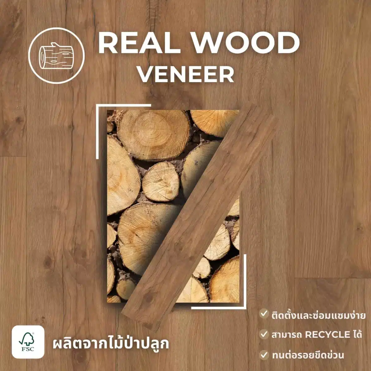 artureon-real-wood-veneer-flooring พื้น Artureon Engineered Swiss Floor ผิวหน้า Real Wood Veneer ให้ลายไม้จริงสวยเป็นธรรมชาติ