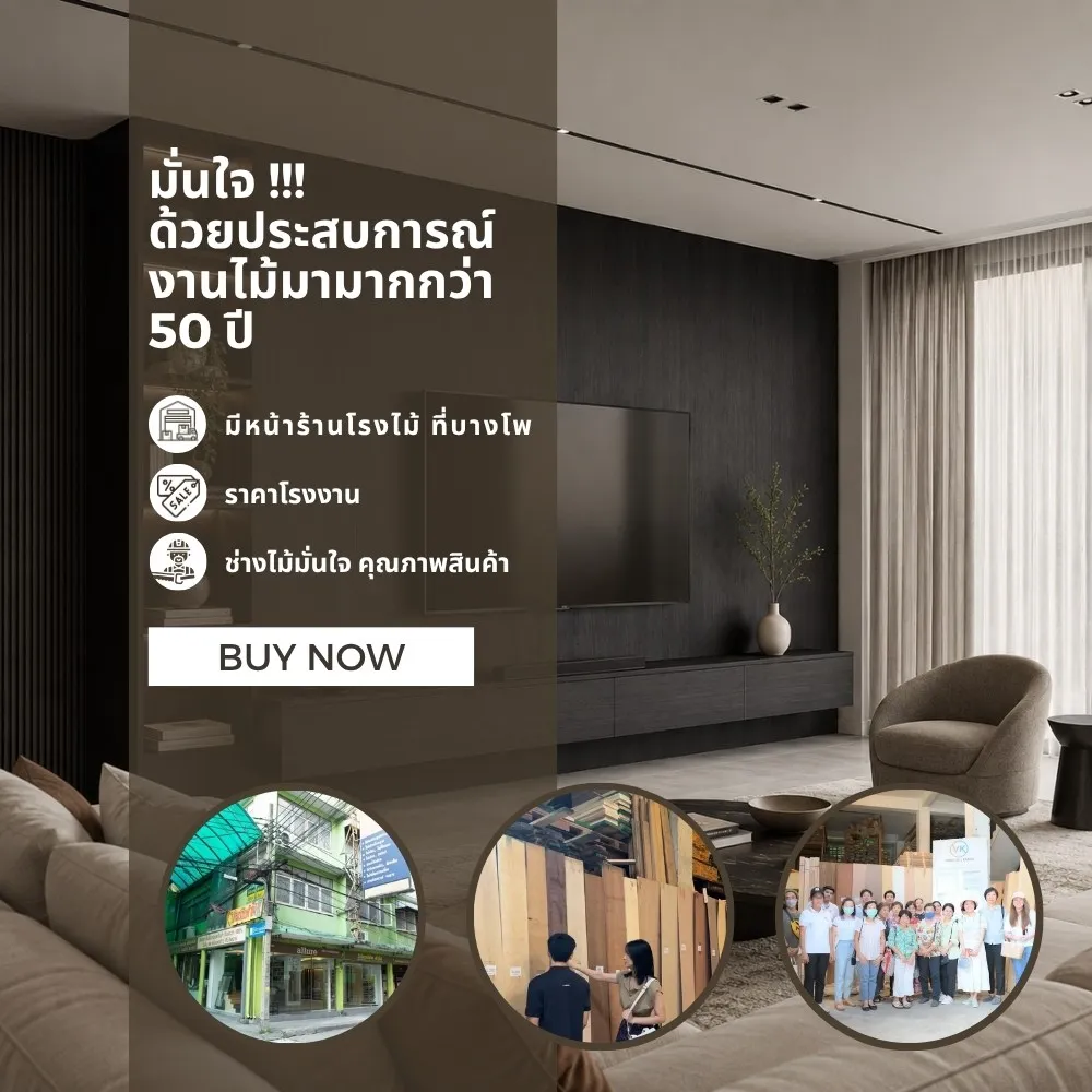 carbon-cedar-1541-wood-laminate-application ตัวอย่างการใช้งานแผ่นลามิเนตลายไม้ Carbon Cedar 1541 สำหรับงานเฟอร์นิเจอร์และตกแต่งภายใน