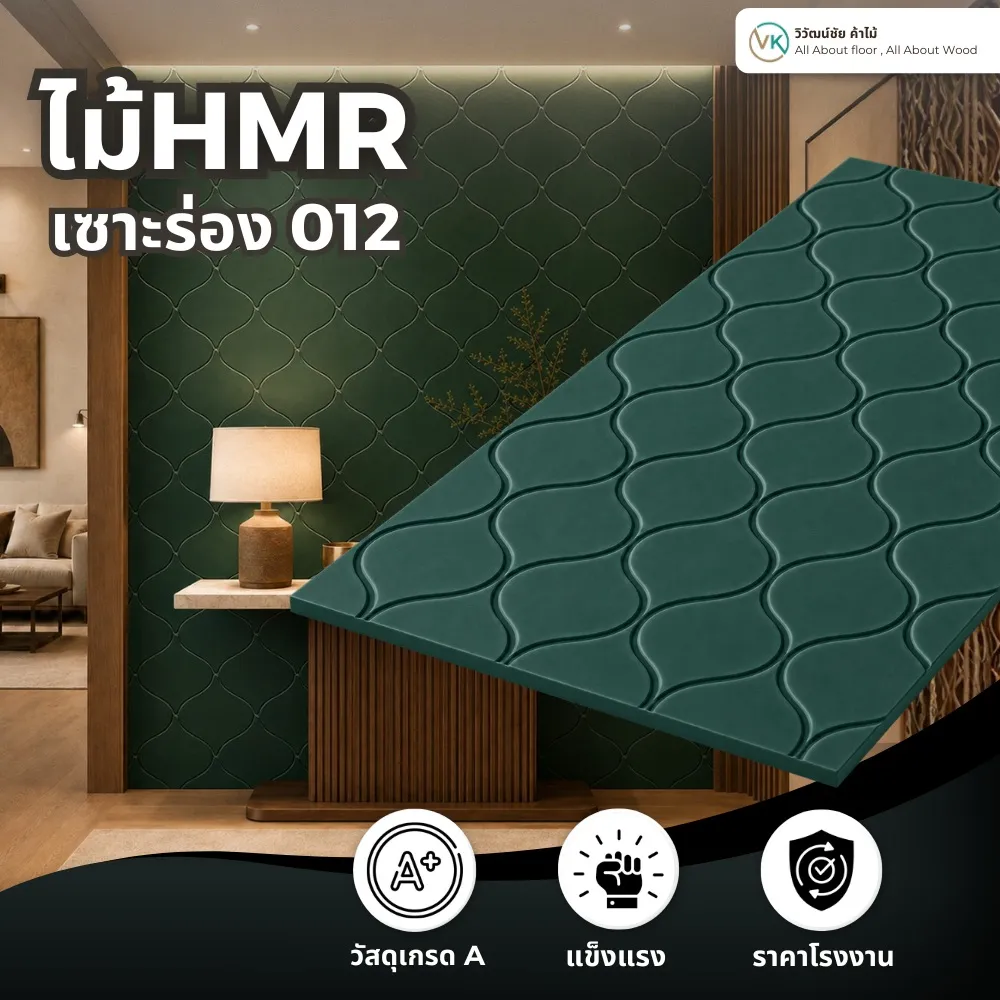 hmr-grooved-slat-board-012-application (1) ตัวอย่างการใช้งานไม้ HMR เซาะร่อง ระแนงไม้ HMR รุ่น 012 ในงานตกแต่งภายใน