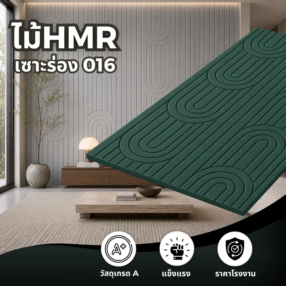 hmr-grooved-slat-board-016-application (1) ตัวอย่างการใช้งานไม้ HMR เซาะร่อง ระแนงไม้ HMR รุ่น 016 ในงานตกแต่งภายใน