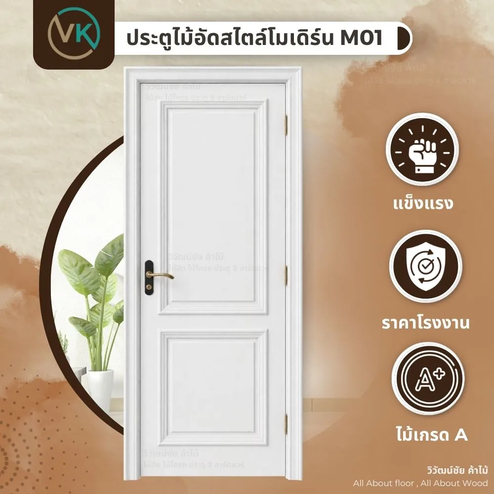 m01-modern-plywood-door-design ประตูไม้อัดสไตล์โมเดิร์น M01 สำหรับงานออกแบบภายในบ้านและโครงการ