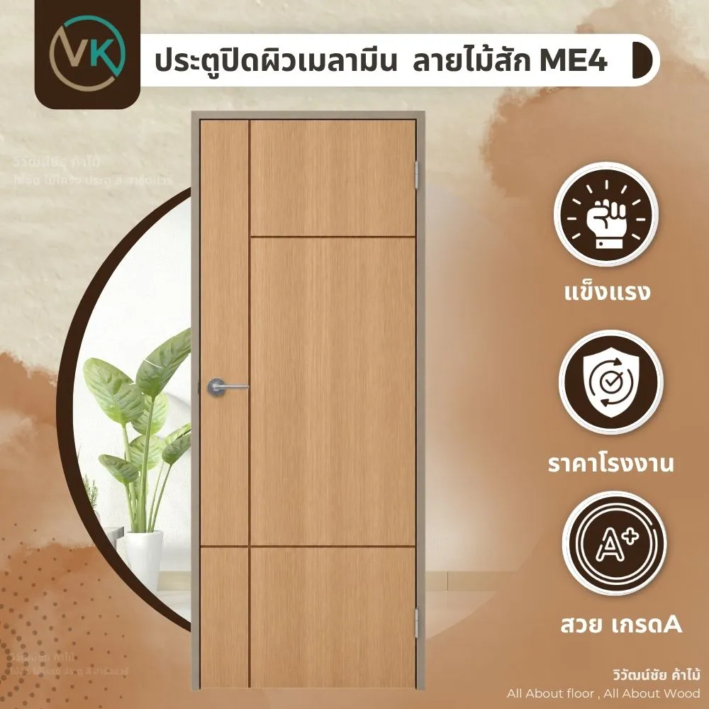 mlm10780-me4-melamine-finished-teak-door ประตูปิดผิวเมลามีน MLM10780 ME4 ลายไม้สัก สำหรับงานออกแบบภายในบ้านและโครงการ