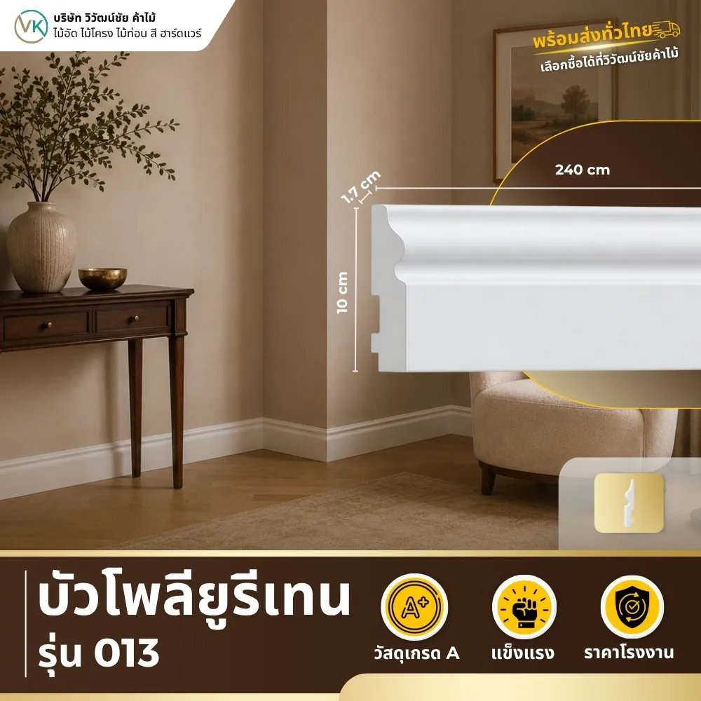 polyurethane-model-013 บัวโพลียูรีเทน รุ่น 013 ดีไซน์คลาสสิกสำหรับตกแต่งผนังและเพดาน