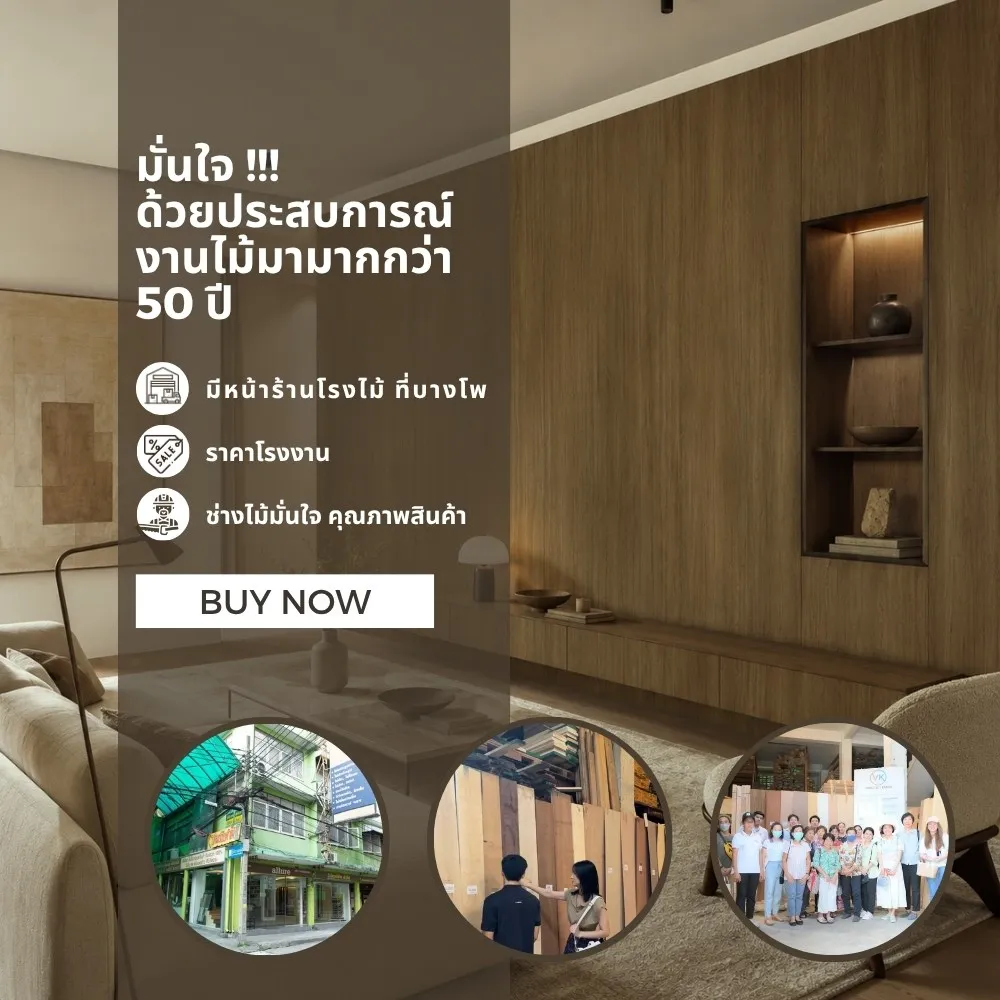 toffee-blackwood-9437-wood-laminate-application ตัวอย่างการใช้งานแผ่นลามิเนตลายไม้ Toffee Blackwood 9437 สำหรับงานเฟอร์นิเจอร์และตกแต่งภายใน