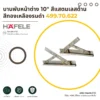 10-inch-window-hinge-antique-brass HAFELE บานพับหน้าต่าง 10 นิ้ว สีทองเหลืองรมดำ