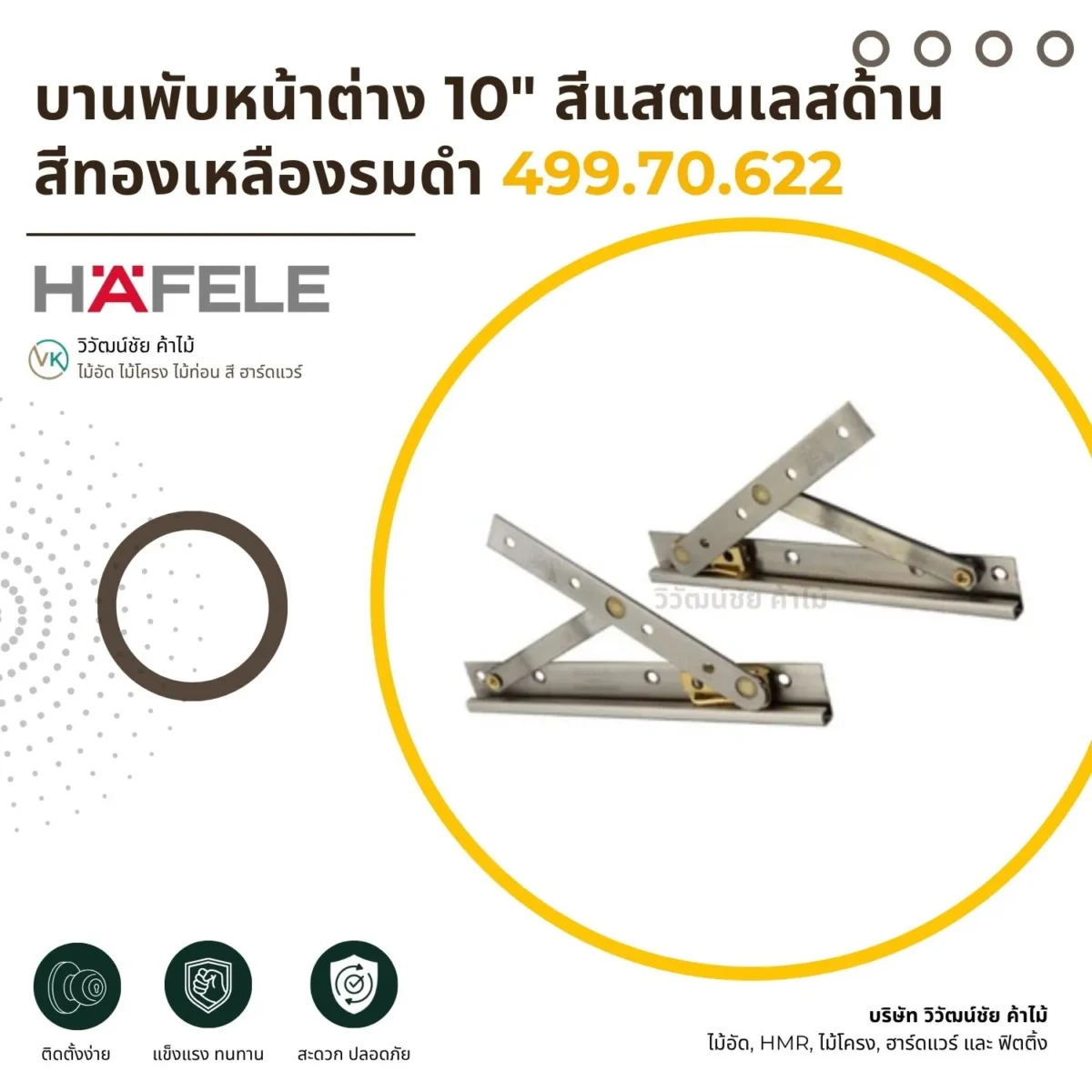 10-inch-window-hinge-antique-brass HAFELE บานพับหน้าต่าง 10 นิ้ว สีทองเหลืองรมดำ