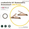10-inch-window-hinge-antique-copper HAFELE บานพับหน้าต่าง 10 นิ้ว สีทองแดงรมดำ