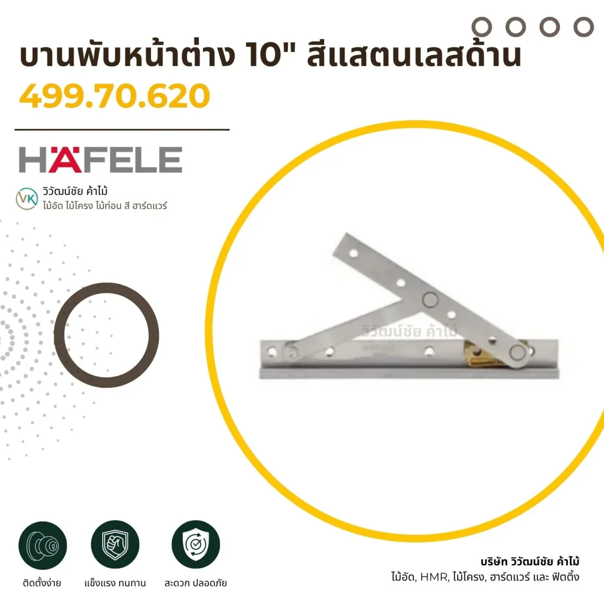 10-inch-window-hinge-satin-stainless-steel-cover-01 HAFELE บานพับหน้าต่าง 10 นิ้ว สีสแตนเลสด้าน