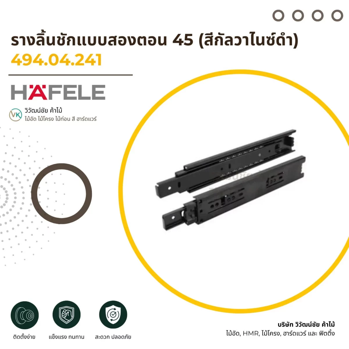 รางลิ้นชักแบบสองตอน 45 สีกัลวาไนซ์ดำ