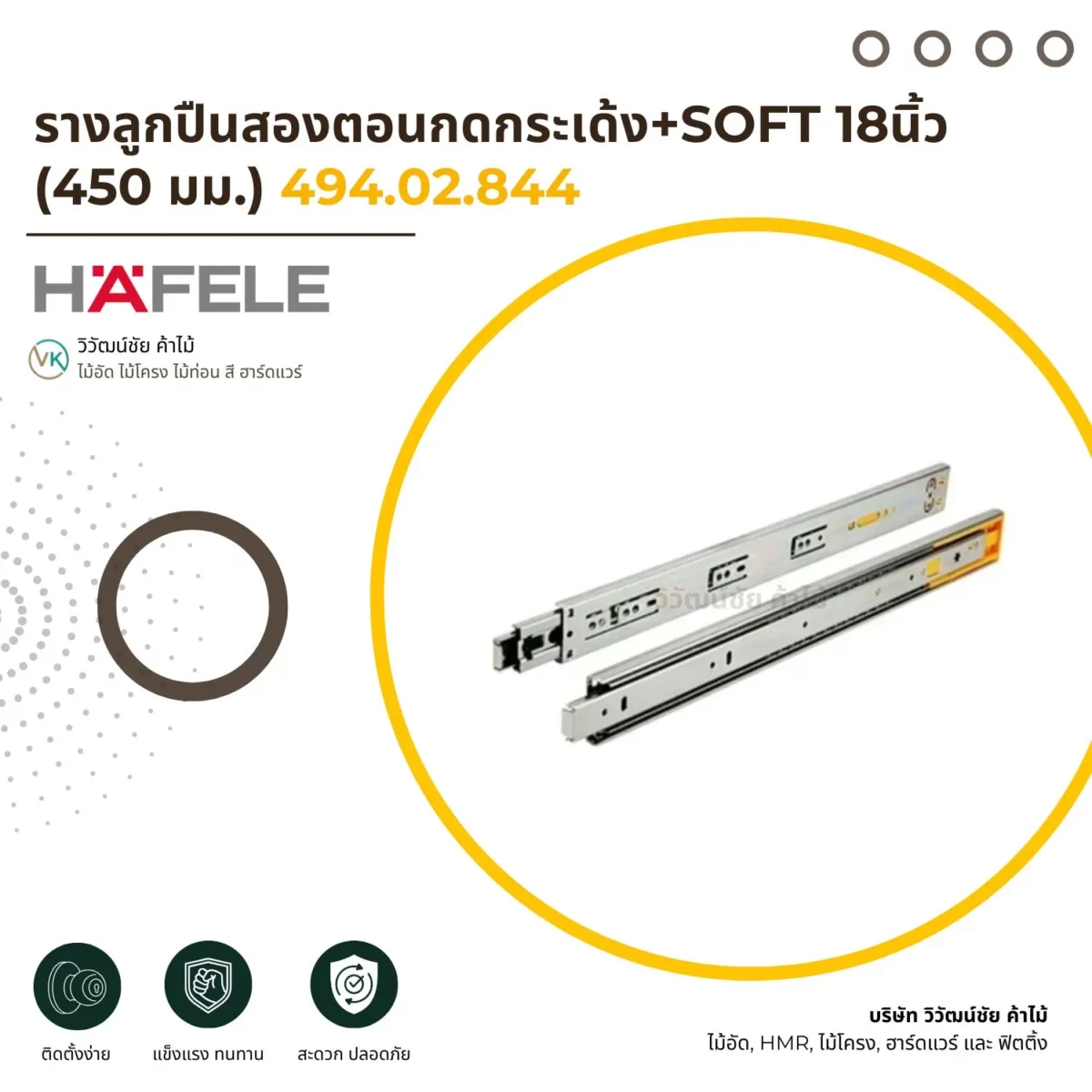 รางลูกปืนสองตอนกดกระเด้ง+Soft 18 นิ้ว (450 มม.) สำหรับงานลิ้นชัก