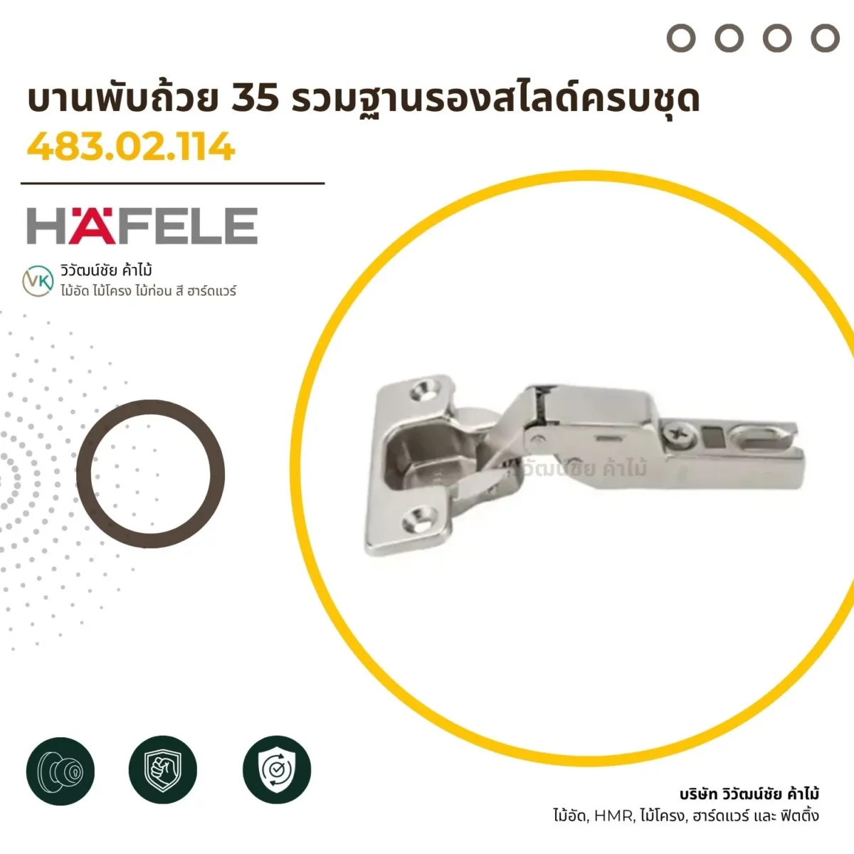 บานพับถ้วย 35 รวมฐานรองสไลด์ครบชุด