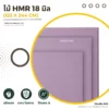 HMR E0 ไม้ HMR E0 V313